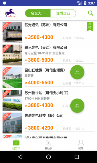 伯樂打工網(wǎng)app