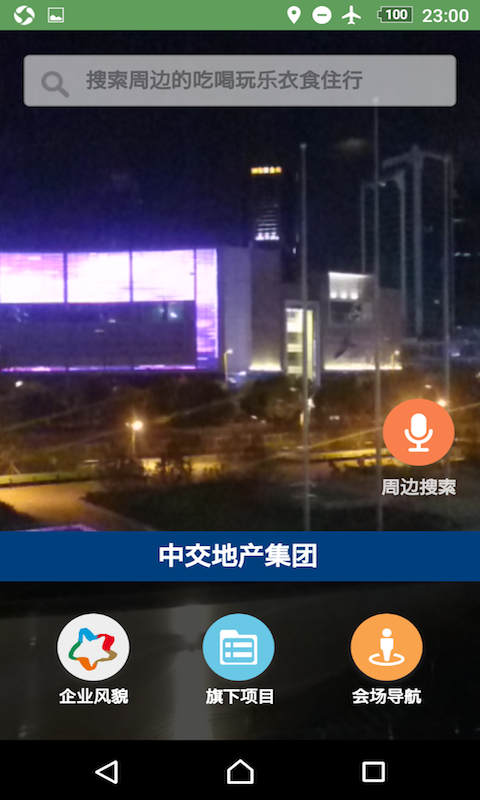搜蛙中交地產(chǎn)app v1.2.0 安卓版圖2