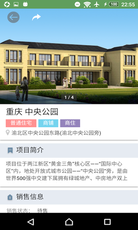 搜蛙中交地產(chǎn)app v1.2.0 安卓版圖3