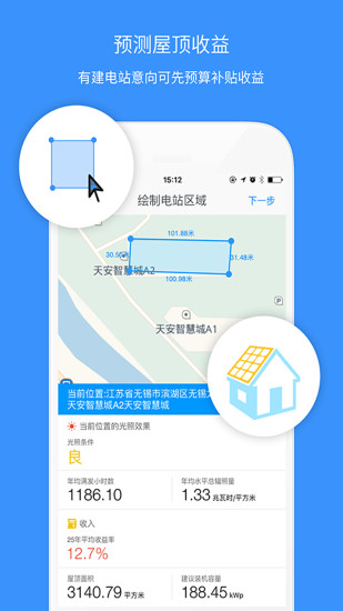 小麥光伏app