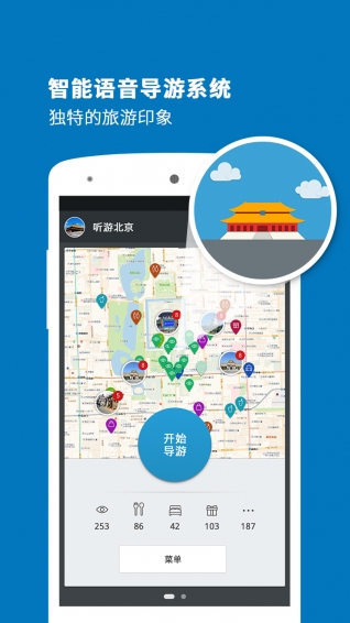 清華導(dǎo)游 v6.0.8 安卓版圖1