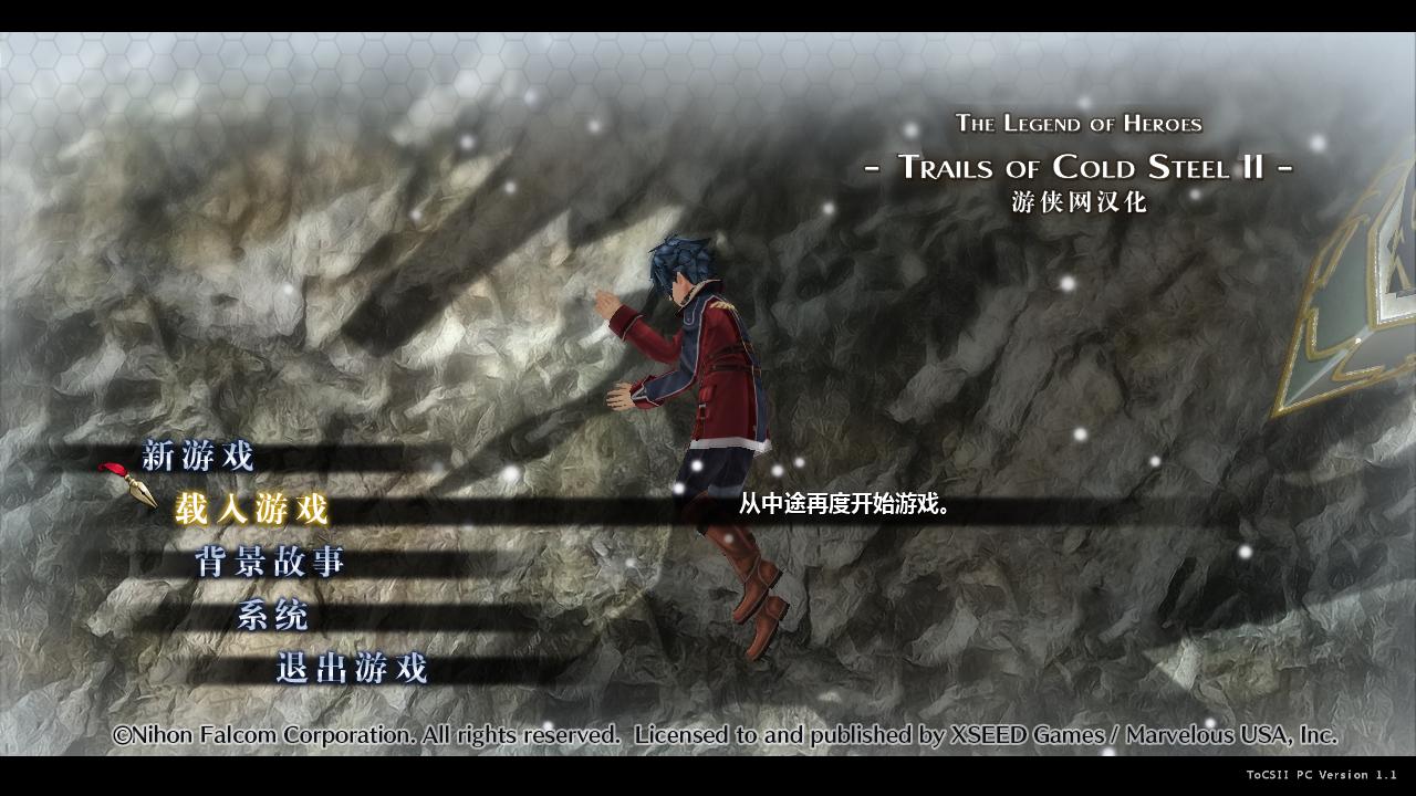 英雄傳說閃之軌跡2漢化補(bǔ)丁