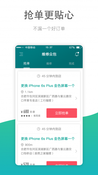 維修眾包app