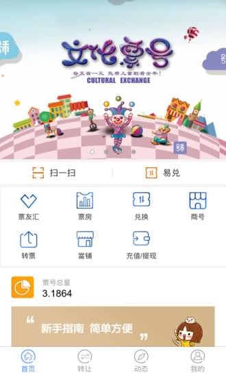文化票號(hào)app