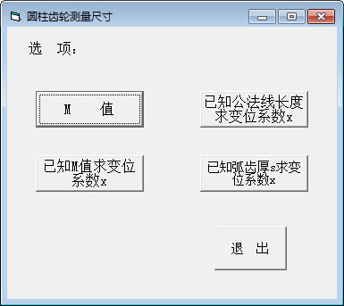 圓柱齒輪測量尺寸計算工具