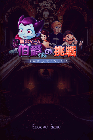 伯爵的挑戰(zhàn)破解版下載