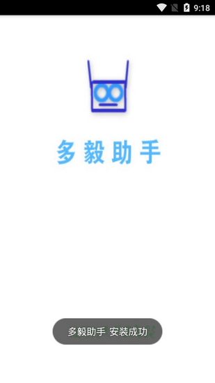 多毅助手下載