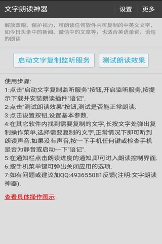 文字朗讀神器app