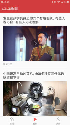 點點新聞 v1.0.9.1 安卓版圖1