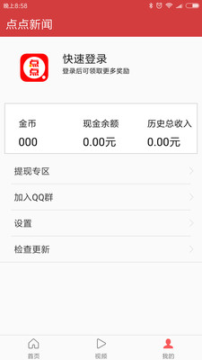 點點新聞 v1.0.9.1 安卓版圖3