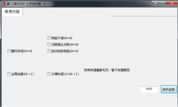 真三國(guó)無(wú)雙8七項(xiàng)修改器下載