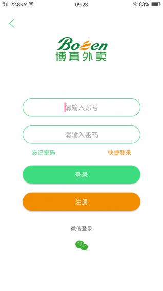 博真外賣app v2.2.0 安卓版圖1
