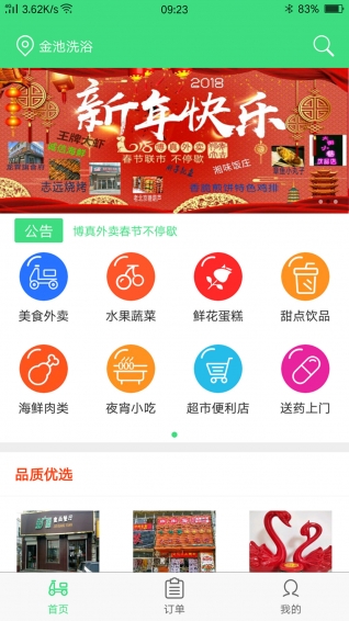 博真外賣app v2.2.0 安卓版圖2