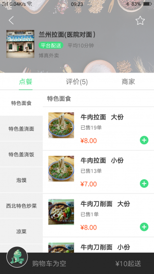 博真外賣app v2.2.0 安卓版圖3