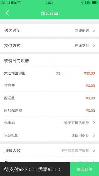 博真外賣app v2.2.0 安卓版圖4