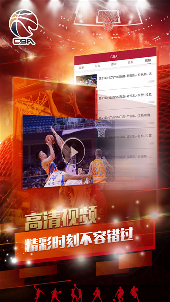 CBA聯(lián)賽app v1.3.0.0 安卓版圖3