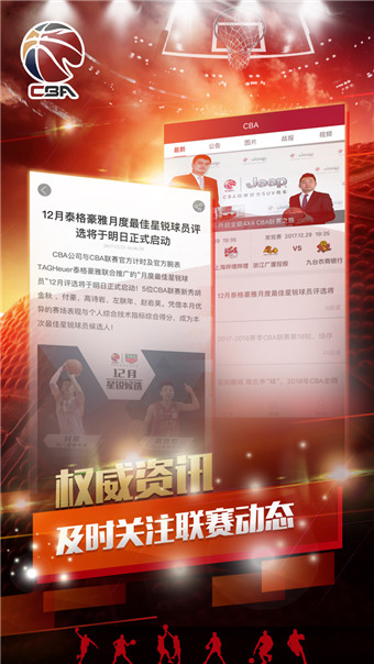 CBA聯(lián)賽app v1.3.0.0 安卓版圖2
