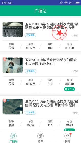 農(nóng)田管家飛手端app