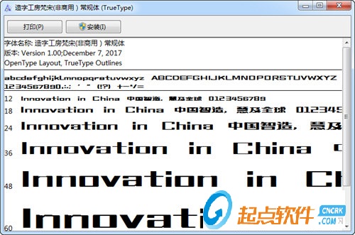 造字工房梵宋體