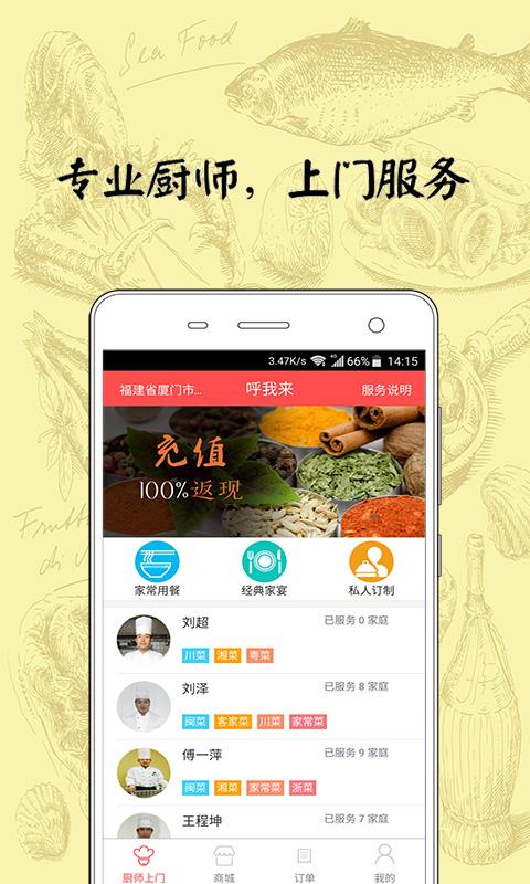 呼我來app