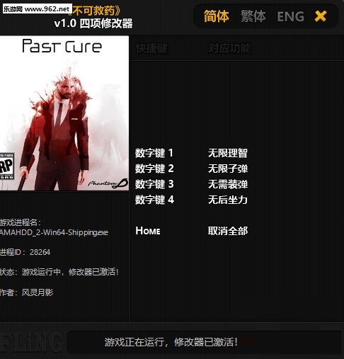 無可救藥四項修改器下載 v1.0 免費版