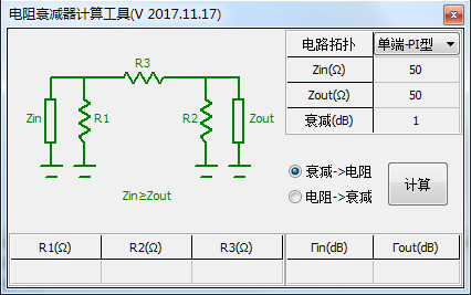 電阻衰減器計(jì)算工具