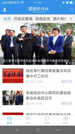 濮陽經(jīng)開區(qū)app下載