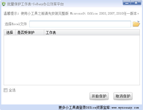 批量保護(hù)工作表