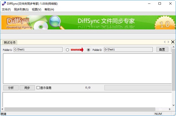 Diffsync(文件夾同步專家)