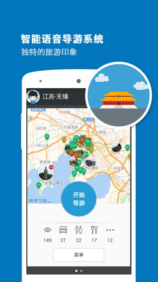 無(wú)錫導(dǎo)游app下載