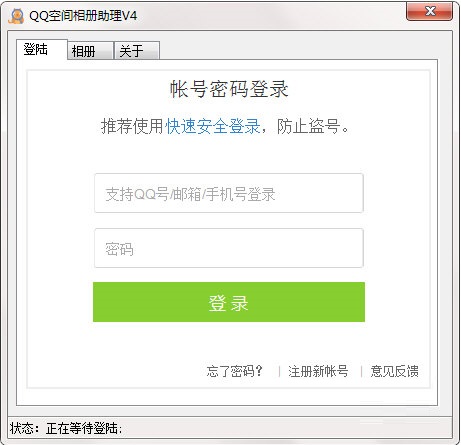 QQ空間相冊助理 
