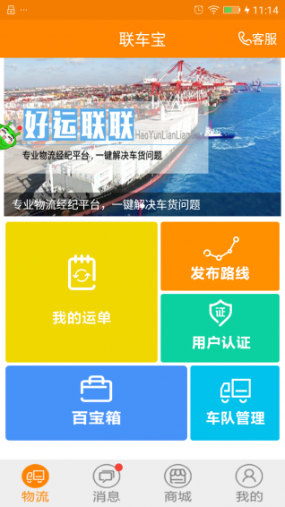 聯(lián)車(chē)寶app下載