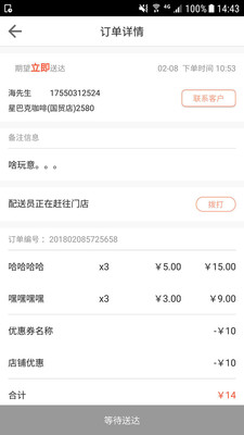 吃無(wú)雙商家 v1.6 安卓版圖2