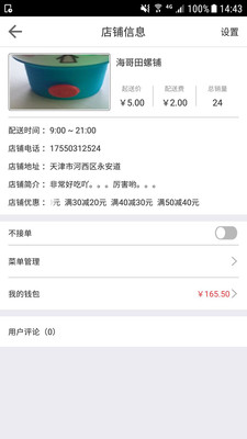 吃無(wú)雙商家 v1.6 安卓版圖3
