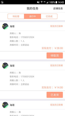 吃無(wú)雙商家 v1.6 安卓版圖1