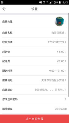 吃無(wú)雙商家 v1.6 安卓版圖4