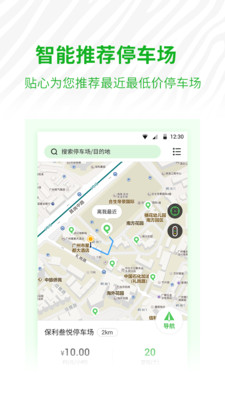 斑馬停車app