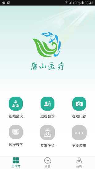 唐山醫(yī)療醫(yī)生版下載