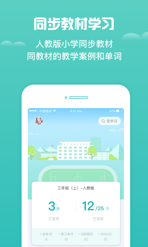 樂樂小學英語app下載