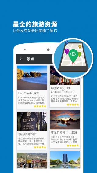 洛杉磯導(dǎo)游app