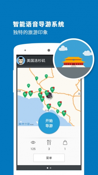 洛杉磯導(dǎo)游app