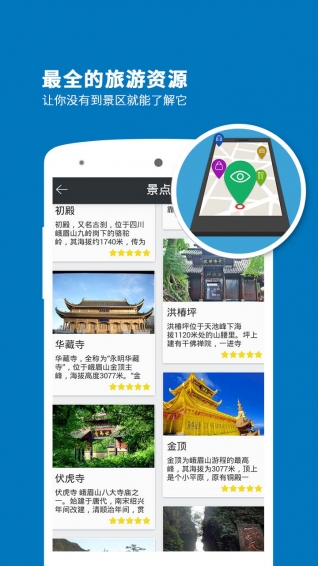 峨眉山導(dǎo)游app
