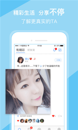 66社交app v1.2.3 安卓版圖4