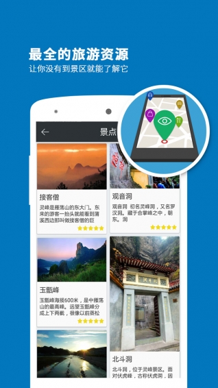 雁蕩山導(dǎo)游app