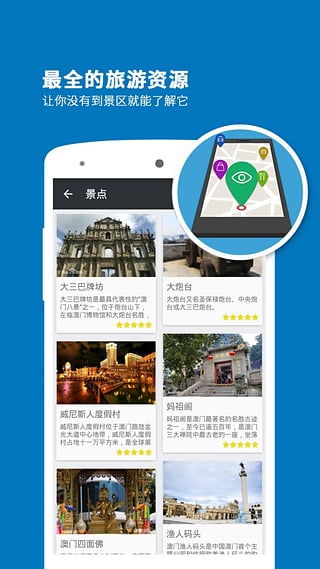 澳門導(dǎo)游app