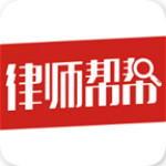 律師幫幫 v2.2.2 安卓版 
