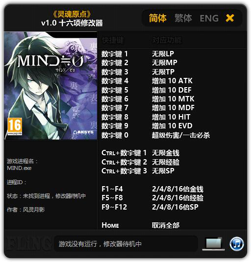 靈魂原點十六項修改器 v1.0 免費版圖1