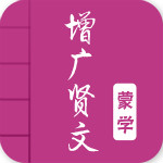 增廣賢文app v2.1 安卓版 