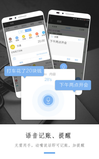 逸記app v3.3 安卓版圖3