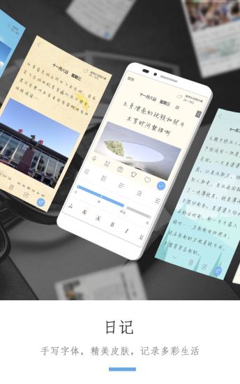 逸記app v3.3 安卓版圖2